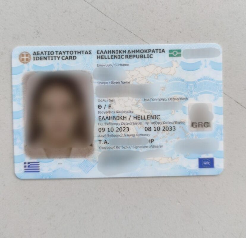 greek Identity Card